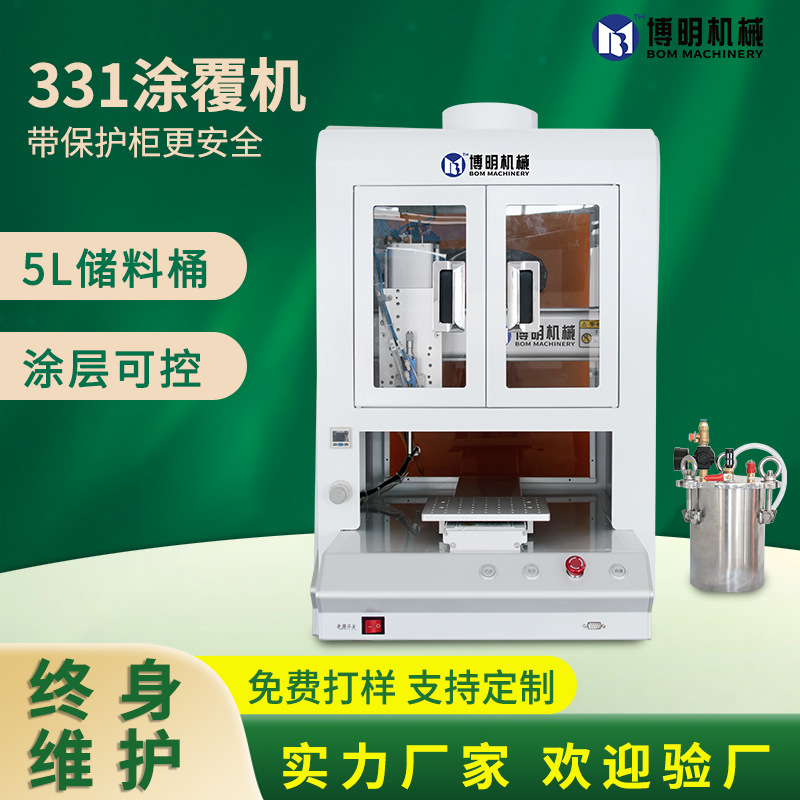 全自动三防漆涂覆机电路板喷漆三防胶绝缘漆油墨PCBA线路板喷涂机