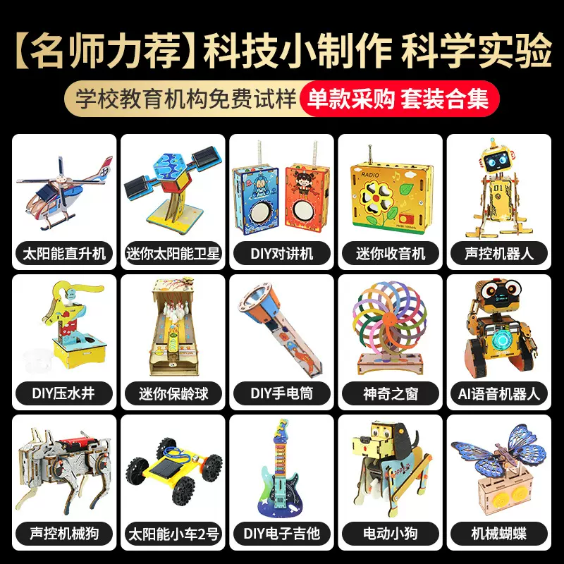 科技小制作stem小学生手工科学实验科教前沿批发儿童玩具材料包