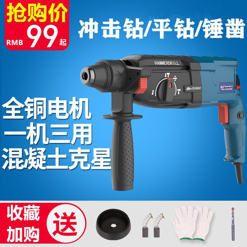 博士电锤冲击钻电钻26三用多功能大功率工业级28家用轻型电镐