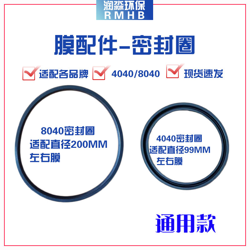 4040反渗透膜密封圈8040膜端头密封圈通用款适配8寸4寸膜密封圈