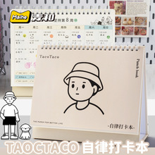 Taco自律打卡本新款学习计划表好习惯养成时间管理每日月周规划