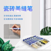 地砖瓷砖美缝笔厨房卫生间墙砖地砖马赛克防霉防水防霉防晒