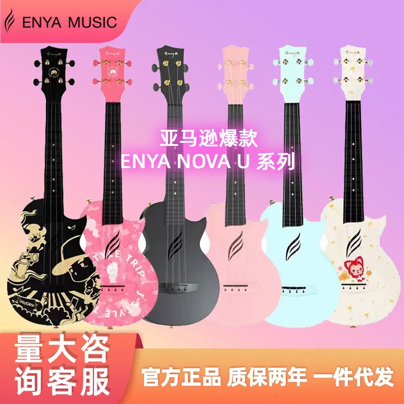 恩雅 Ukri NOVA U Jay Chou Enya Yuxili Girls and Children's Getting Getting Started Studies