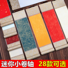 迷你小号卷轴蜡染小挂轴传统工艺装裱空白挂轴小手卷小号禅意卷轴