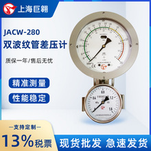 JACW-208双波纹管差压计高压低压流量不锈钢压力表指针显示差压计