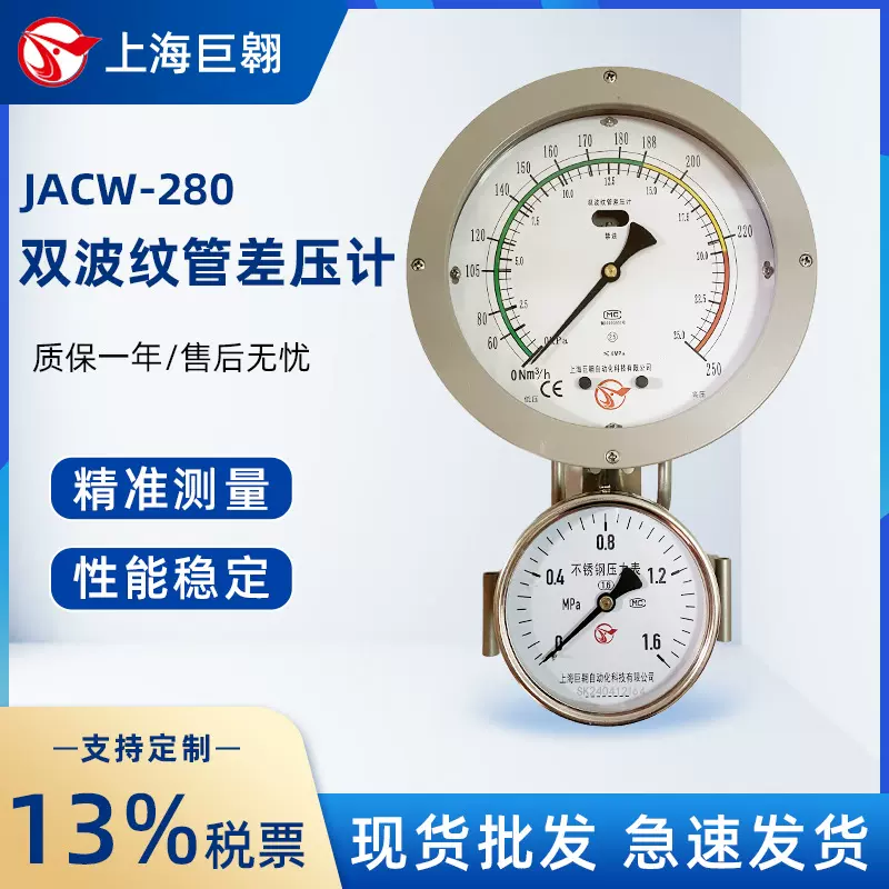 JACW-208双波纹管差压计高压低压流量不锈钢压力表指针显示差压计