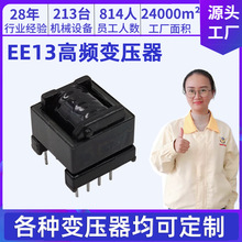 LEP28系列高频变压器开关电源变压器小型针脚式工业快充变压器220
