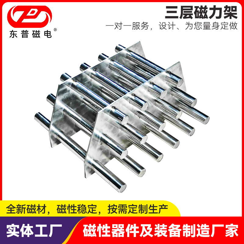 东莞三层磁力架强力磁棒高效不锈钢除铁器注塑料机磁铁架12000GS