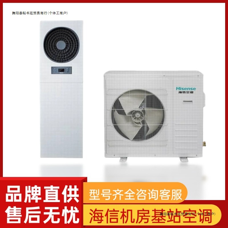 Original Hisense 3-Horsepower Server Room Base Station Cabinet Air Conditioner, Constant Temperature, 24-Hour Non-Stop Operation