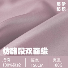 现货 仿醋酸双面缎面布料 醋酸真丝缎吊带衬衫旗袍连衣裙礼服面料