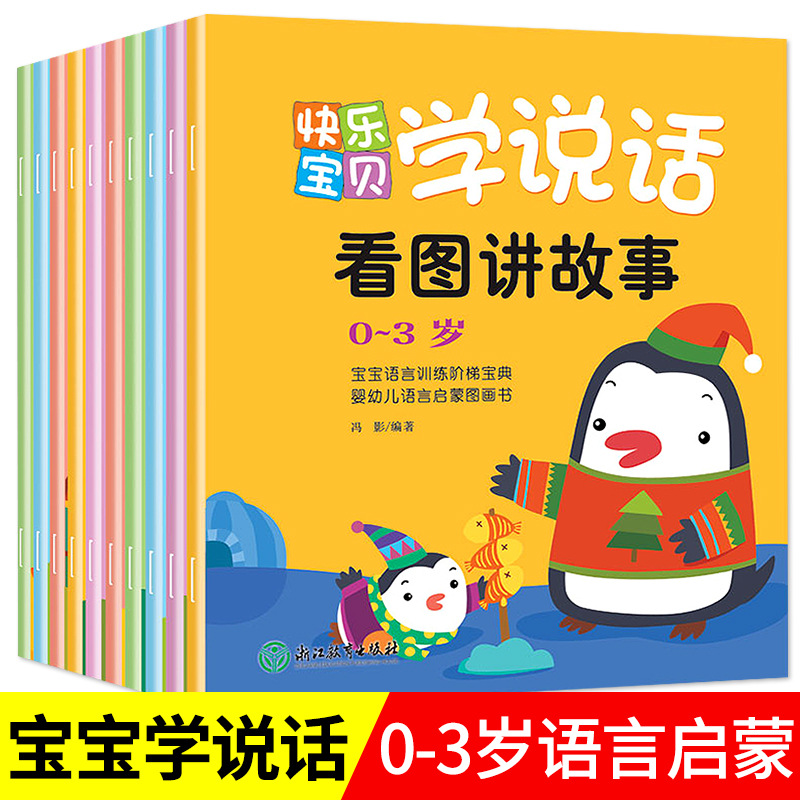 宝宝学说话语言表达启蒙书绘本0到1-2-3-6岁儿童益智早教书籍批发