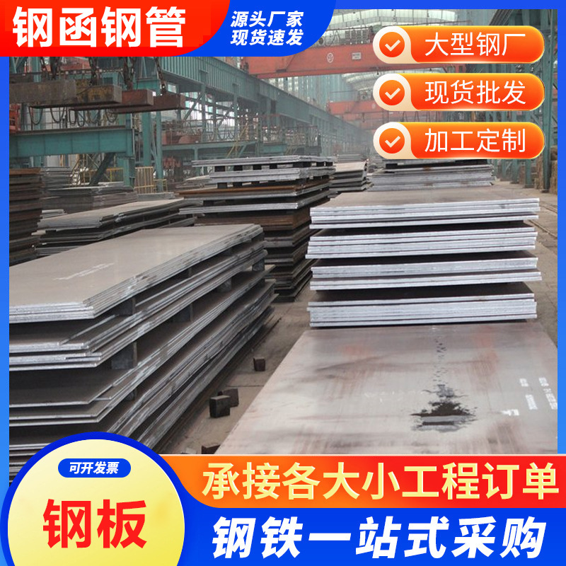 热轧普中低合金钢结构板厂家铺路港城中厚板 Q275B热轧钢板切割