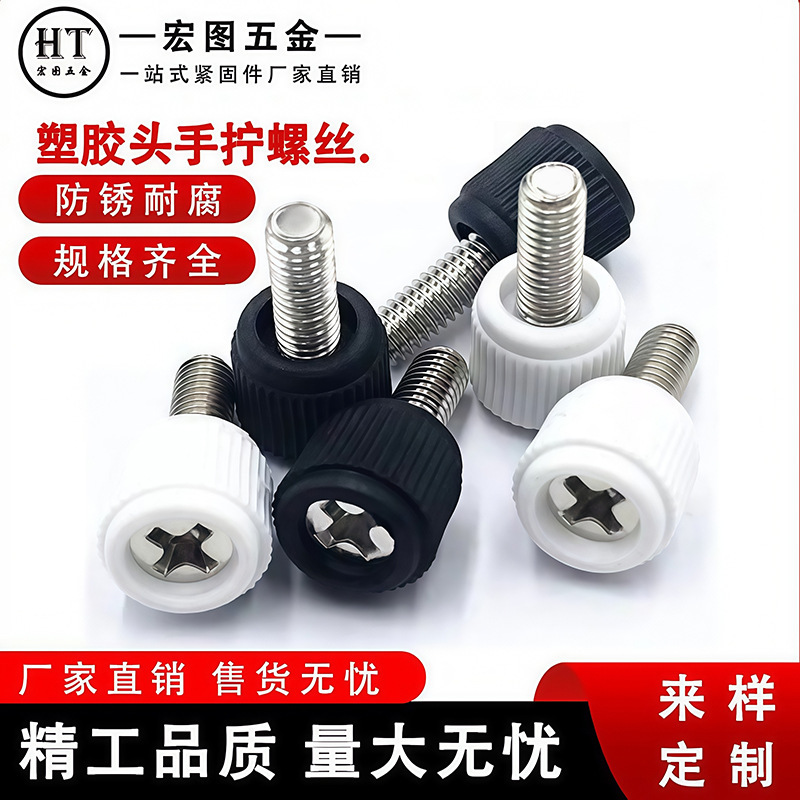 In-Stock Phillips Head Plastic Thumb Screws for Computer Cases, Plastic Straight-Head Round Head Thumb Bolts, Handle Knobs In-Stock Phillips Head Plastic Thumb Screws for Computer Cases, Plastic Straight-Head Round Head Thumb Bolts, Handle Knobs