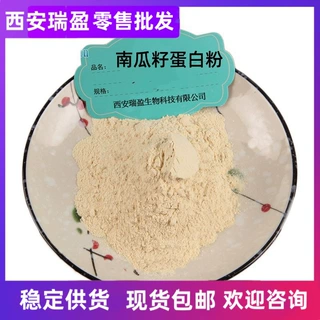南瓜籽蛋白 南瓜籽蛋白粉 西安瑞盈 南瓜籽蛋白粉1kg起订欢迎咨询