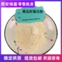 西安咨询欢迎南瓜籽蛋白