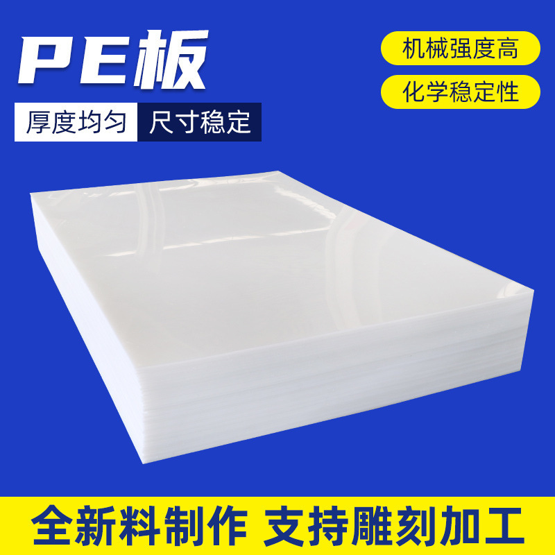 全新聚乙烯pe塑料板定制耐磨抗压耐低温煤仓衬板车厢冲床垫板pe板|undefined