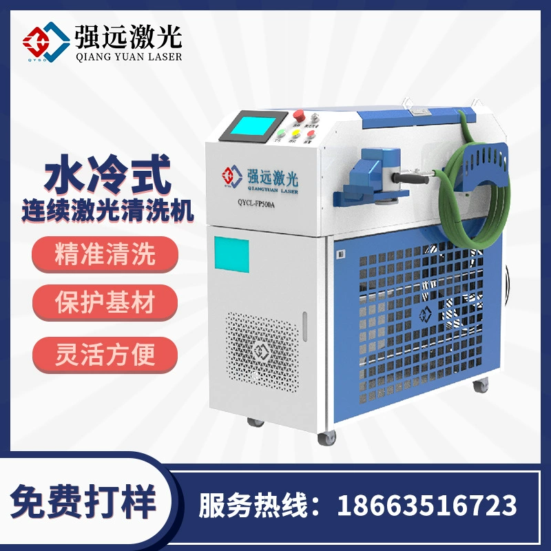Qiang Yuen лазерный портативный импульсный лазерный очиститель металлическая форма для удаления ржавчины масляных пятен