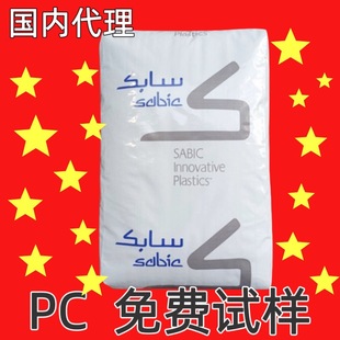 Pc 143R-111 Sabic Lexan High Flow Anti-Uv Polycarbonate