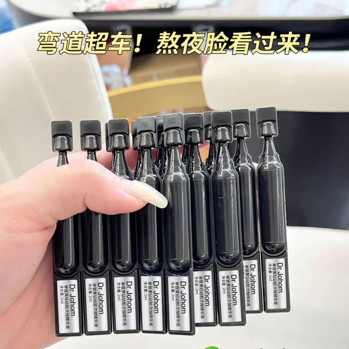 深老皮天菜，越垂越垮越好用！Dr Johom芋螺肽次抛精华液正品批发