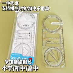 活動角定規画図小学校中学校高校多機能図定規関数定規幾何定規測定器学生