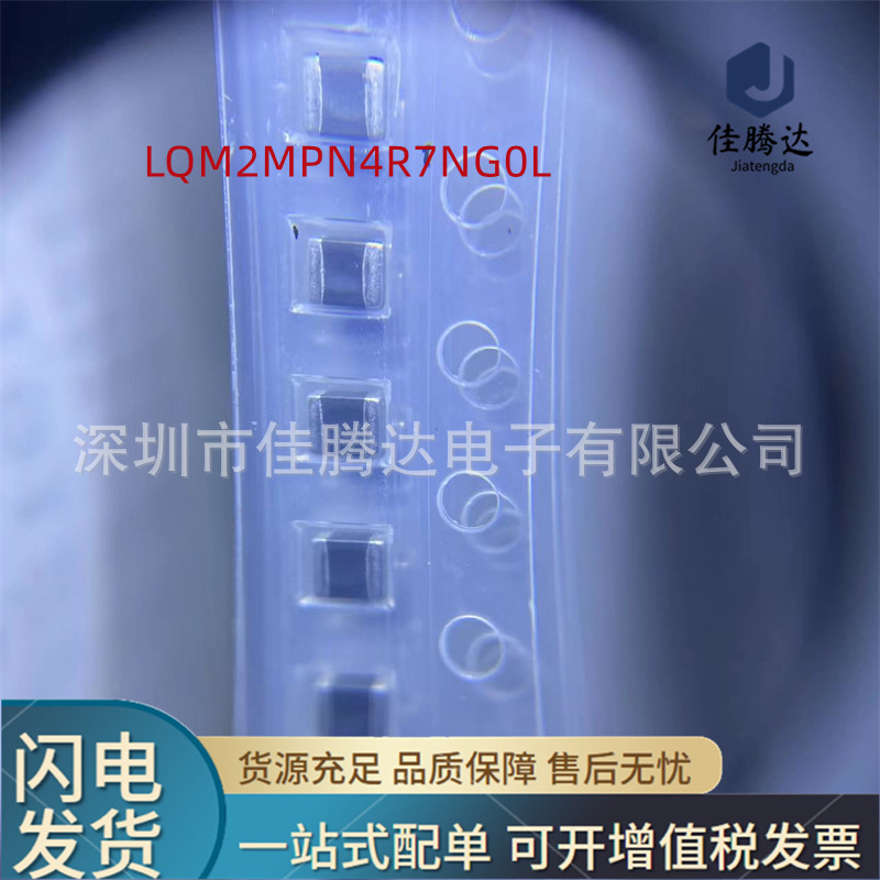 LQM2MPN4R7NG0L 0806 2016 4.7uH 1.1A 贴片叠层铁氧体大电流电感