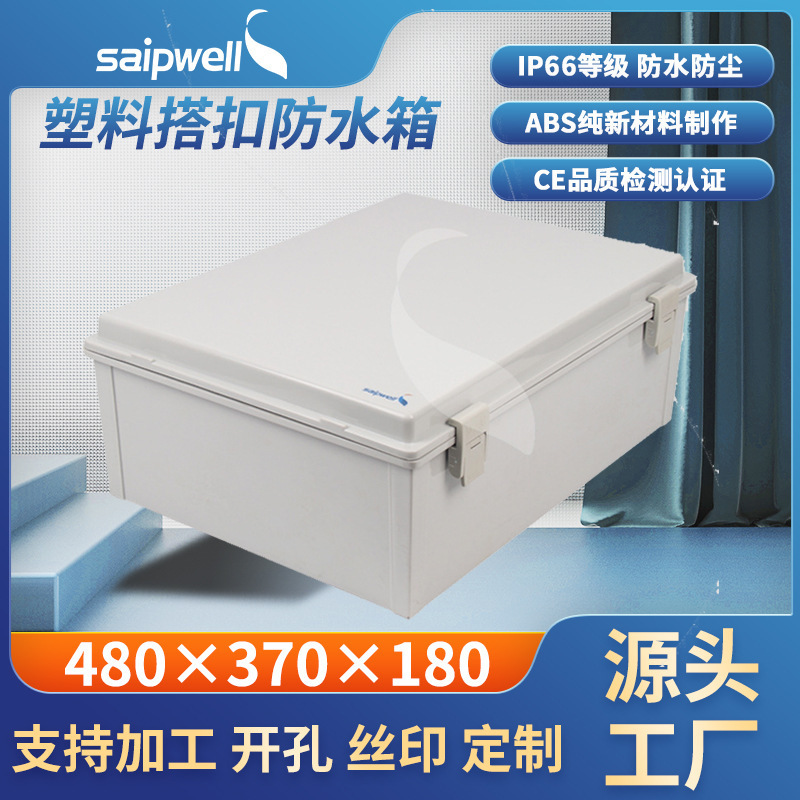 赛普SP-MG-152013铰链式防水盒 塑料ABS防水盒 150*200*130mm