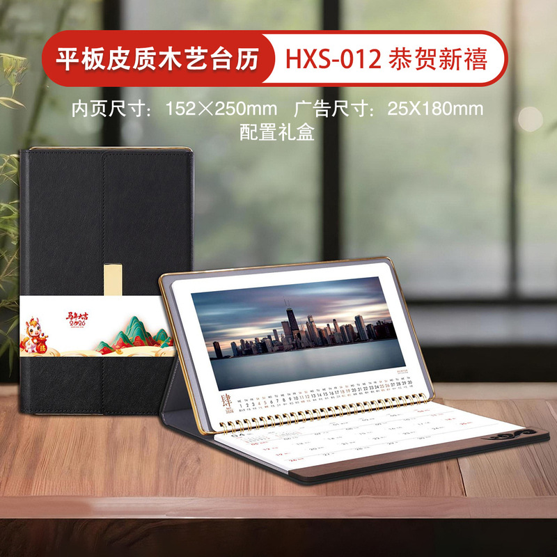 2026台历马年创意木质日历企业办公记事月历桌面摆件礼品广告批发|undefined