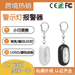 新製品LED警告灯、個人用アラーム、アウトドアスポーツ安全警告灯、女性用防犯グッズ、メーカー保護