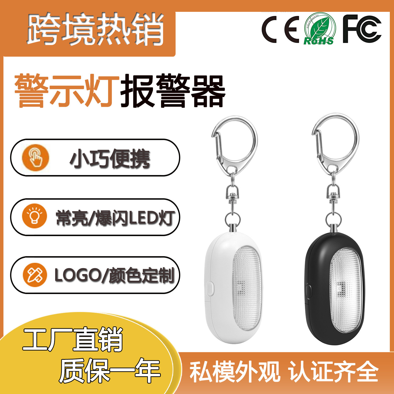 新品LED警示灯个人报警器户外运动安全提示灯女士防狼厂家防护