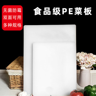 White plastic PE cutting board antibacterial mildew commercial kitchen Hotel recommended rectangular thick cutting board double-sided available