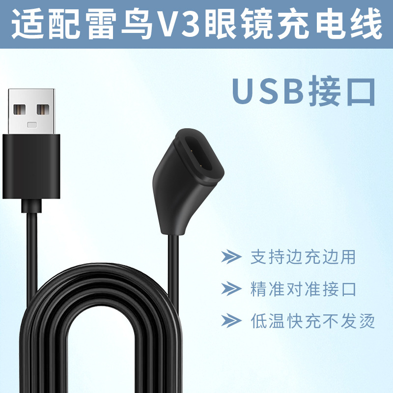 适用雷鸟V3拍摄AI眼镜充电线智能眼镜rayneo v3 slim磁吸式充电器|undefined