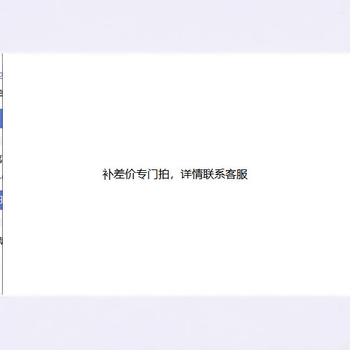 差价勿拍哦！！！！！！