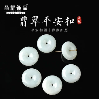 晶耀天然缅甸翡翠平安扣吊坠玉石挂件diy项链饰品珠宝配件批发
