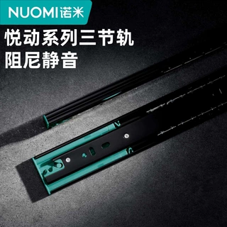 NUOMI诺米加厚阻尼三节滑道抽屉轨道家用缓冲静音滑轨滚珠导轨