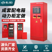 非標消火栓泵控制櫃啟動櫃變頻雙電源機械巡檢櫃應急配電櫃