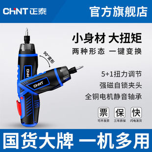 Chint Electric Screwdriver Small Household Electric Screwdriver Multifunctional Lithium Electric Drill Rechargeable Hand Drill Screwdriver suit