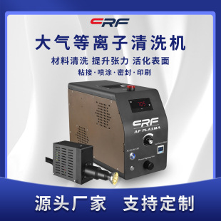 Plasma Surface Treatment Machine Automotive Parts Adhesive Coating Front Atmospheric Plasma Cleaning Rotary Spray Gun Treatment