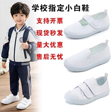 儿童学生白布鞋帆布球鞋男女幼儿学校纯白色运动体操小孩子表演鞋