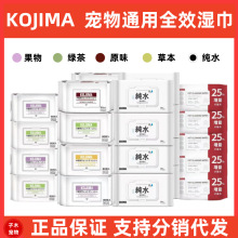 KOJIMA湿巾狗狗猫咪专用宠物湿巾纸幼猫免洗澡手套湿纸巾擦屁清洁