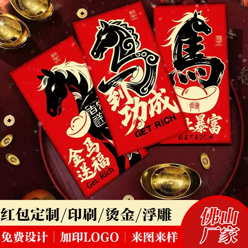 2026马年红包定制小批量新年创意烫金利是封春节红包袋定做LOGO