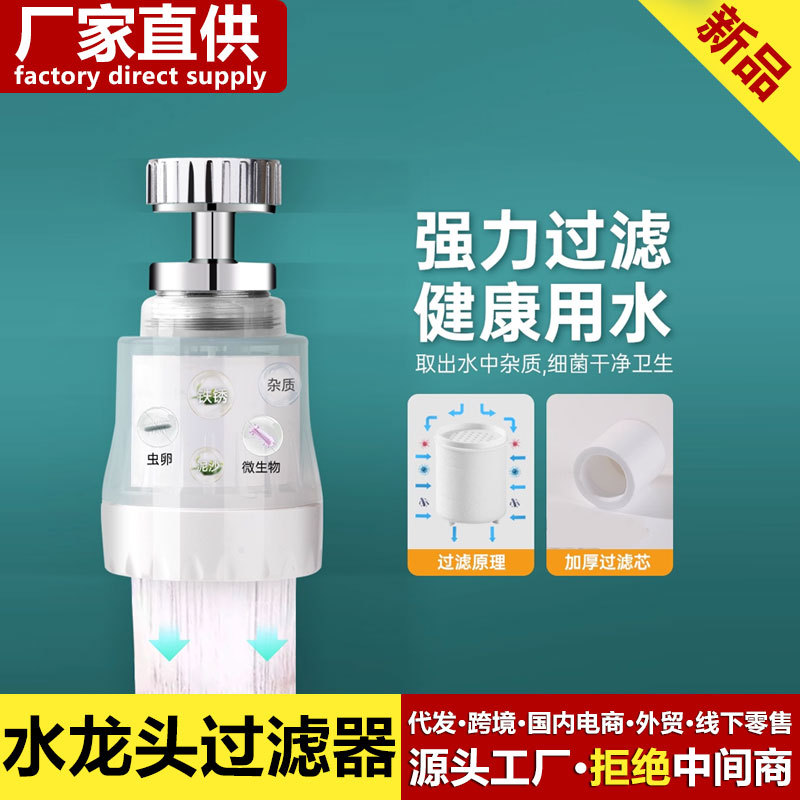 【厂家】自来水过滤器水龙头防溅头延伸器净水PP滤芯增压起泡器外