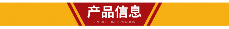 产品信息