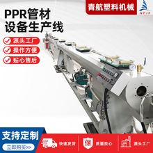 PPR管材设备 PE水管设备生产线 PPR拉管机器 青岛厂家供应