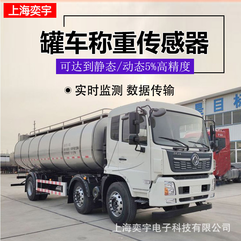 车载称重系统