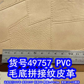 49757#仿拼接纹皮革、仿绣线纹PVC拼块纹皮革