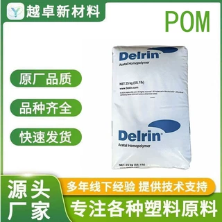 POM/美国杜邦/500T/低磨耗润滑级/增韧均聚甲醛原料