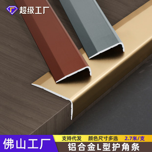 Aluminum Alloy Edge Strip 7-Shaped Corner Guard Strip Ceramic Tile Positive Corner Line Living Room L-Shaped Right-Angle Punch-Free Anti-Collision Edge Strip
