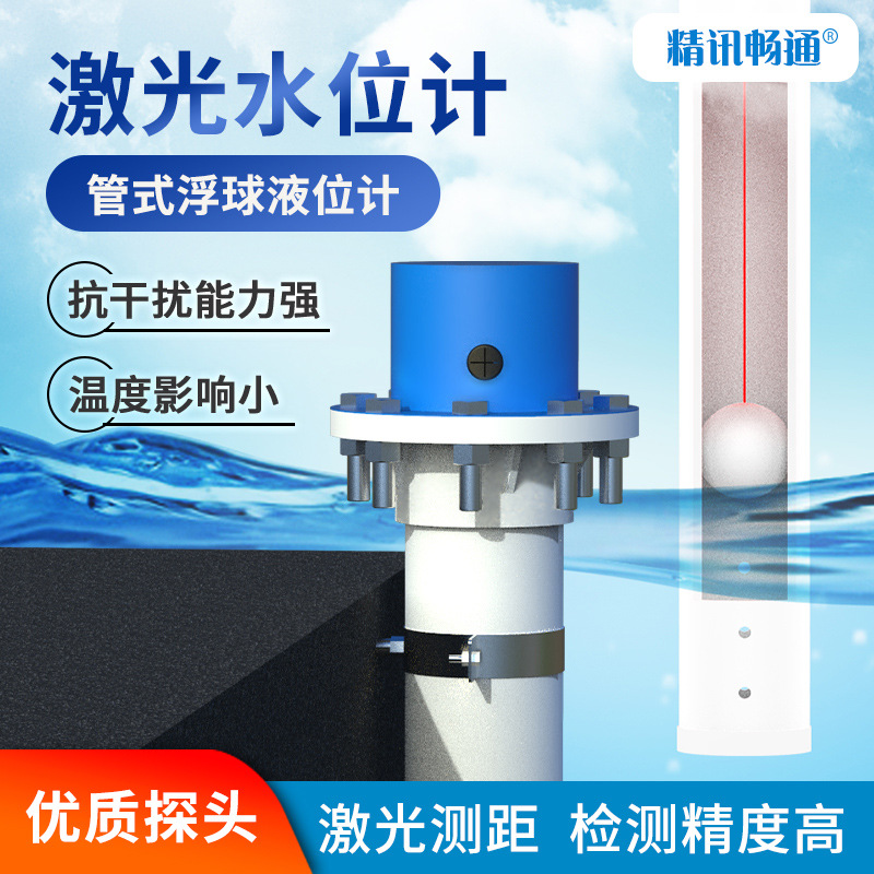 浮球式河流激光液位计水位计厂家直销水位感应控制开关液位传感器