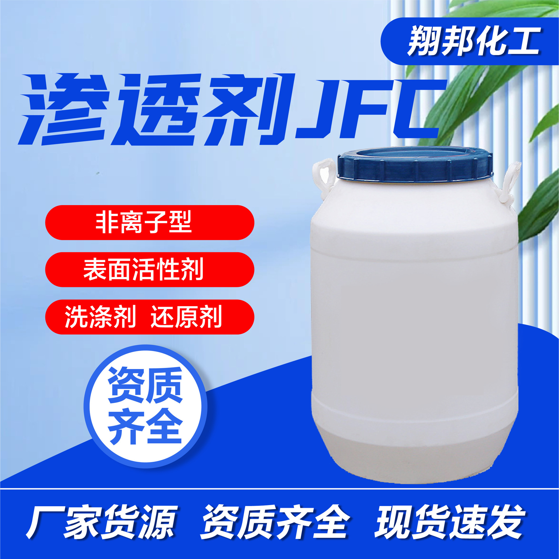 渗透剂JFC快速渗透剂厂家直供渗透剂低泡耐碱工业洗涤渗透剂