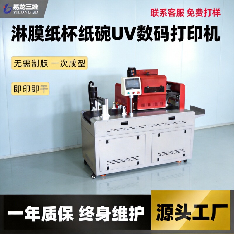 Coffee and Milk Tea Cup Uv Printer, Laminated Paper High-Speed Plateless Printing Machine, Colorful Paper Cup Digital Printing Equipment Coffee and Milk Tea Cup Uv Printer, Laminated Paper High-Speed Plateless Printing Machine, Colorful Paper Cup Digital Printing Equipment